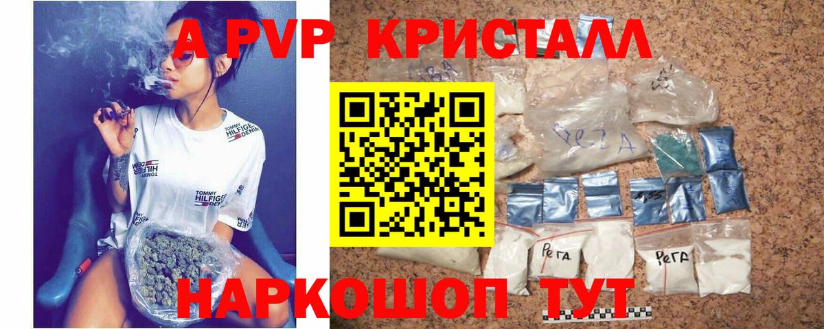 Альфа ПВП кристаллы  даркнет сайт  Вход с VPN  Серпухов  APVP Соль  Альфа ПВП Соль 