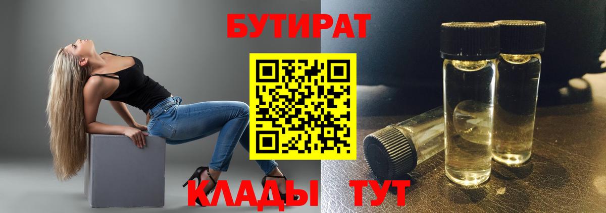 Бутират оксибутират Серпухов