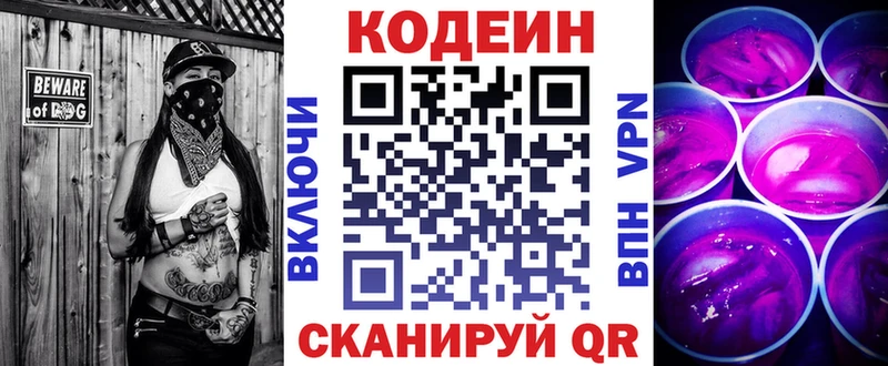 закладка  Серпухов  Кодеин Purple Drank 