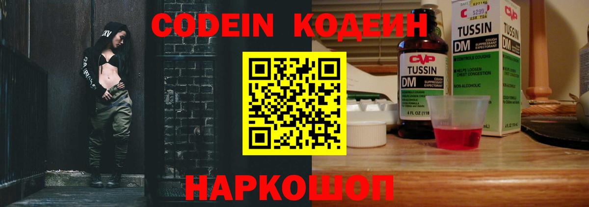 Codein Purple Drank  Вход с VPN  Серпухов 