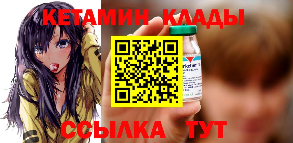 Серпухов  КЕТАМИН VHQ  КЕТАМИН VHQ  Вход с VPN 