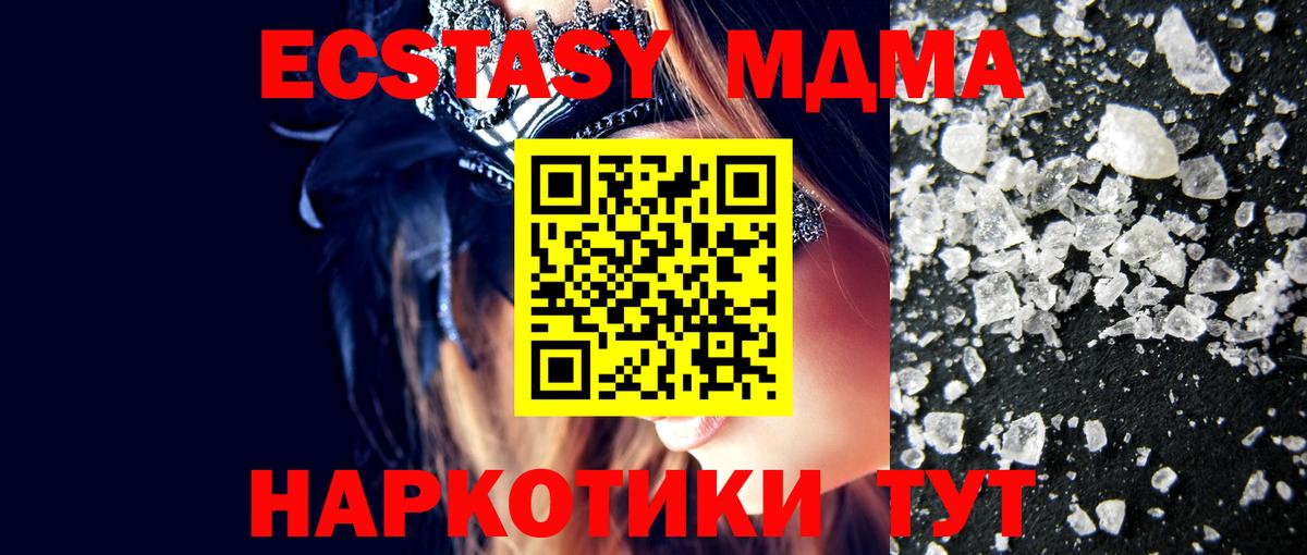Серпухов  MDMA crystal  Вход с VPN  MDMA Molly 