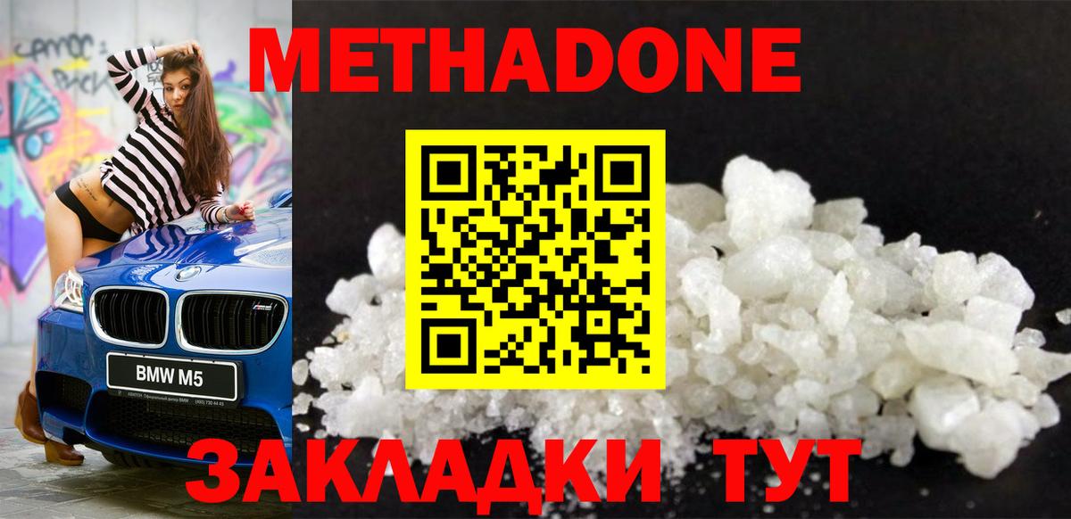 Серпухов  МЕТАДОН VHQ  Метадон methadone  Вход с VPN 